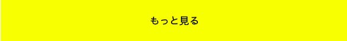 もっとみる