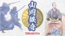 山岡鉄舟TERAKOYA; 2023.6.10開催